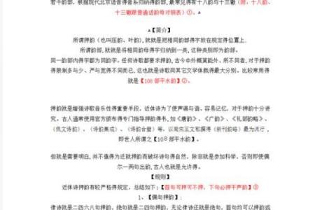 八字押韵
