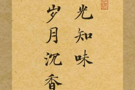 清闲的八字