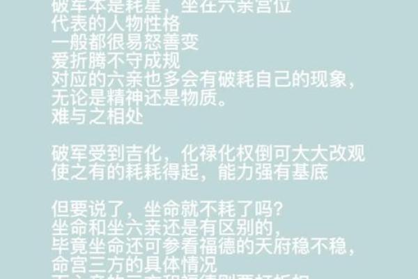破军在子女宫，紫微斗数破军在子女宫
