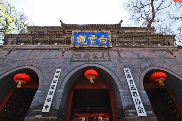 兰州白云观九十九灵签
