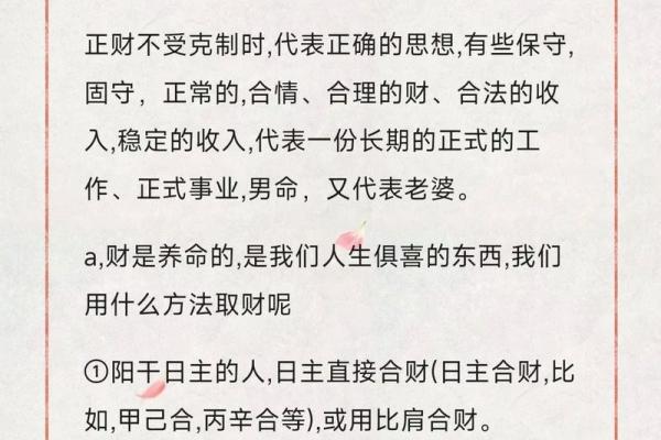 搜索八字偏财