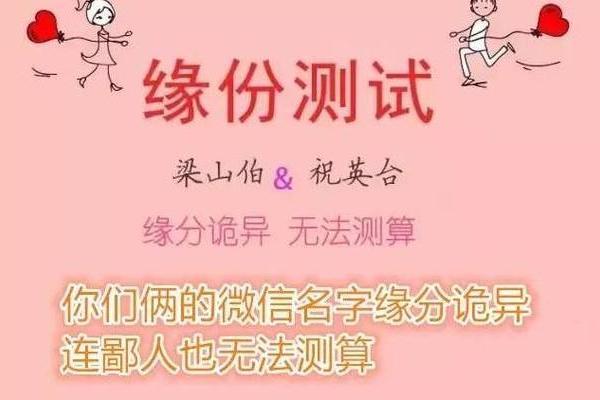 名字测试你和他的缘分 测试姓名和缘分？