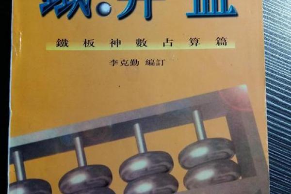 免费铁板书算命