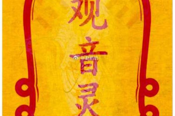 观音灵签25姻缘
