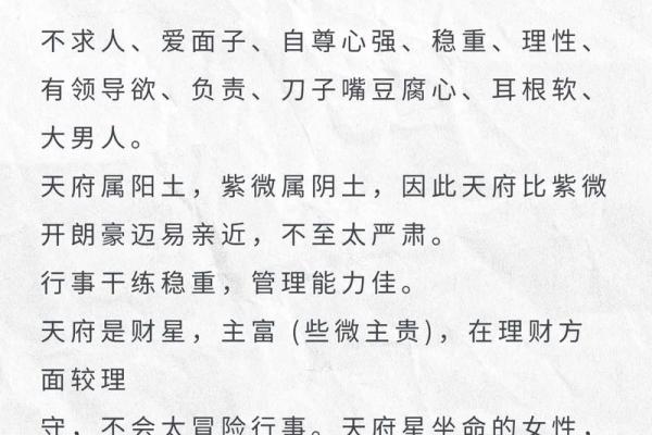 紫薇斗数天府星入十二宫