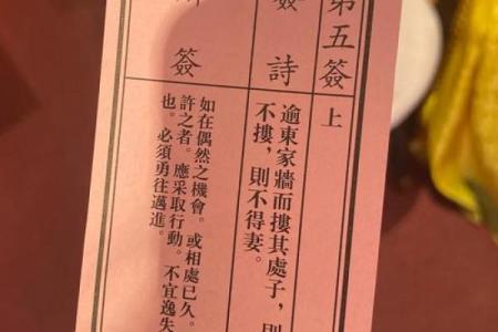 车公灵签第五十九签 纵有名利亦恐倾