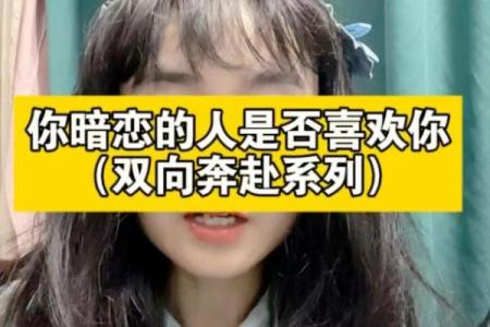 塔罗测试你暗恋的人会表白吗