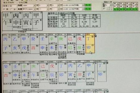 四柱在线八字排盘系统