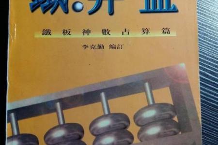 免费铁板书算命