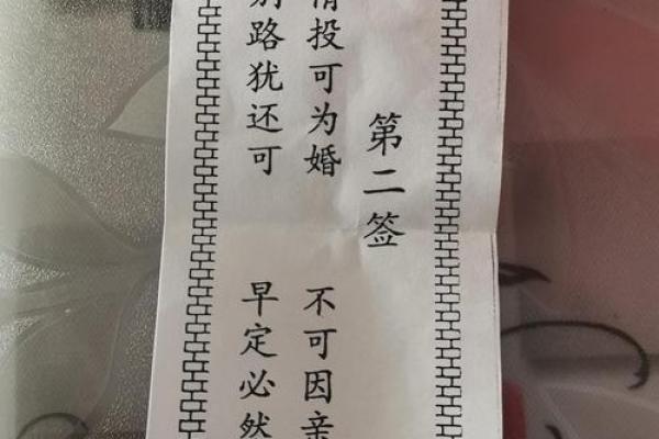 月老灵签10签问姻缘