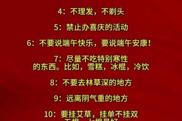 端午节风水禁忌与民间传统习俗
