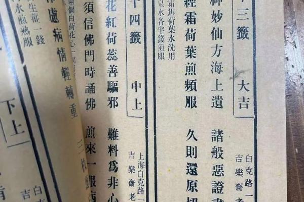 观音灵签第32签求健康