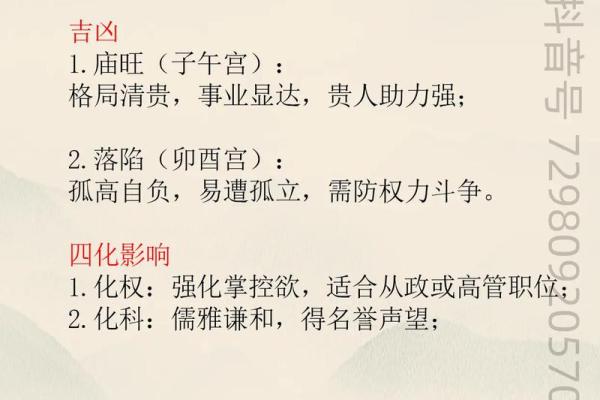 跟着AI学紫薇斗数，紫微星的四化的介绍