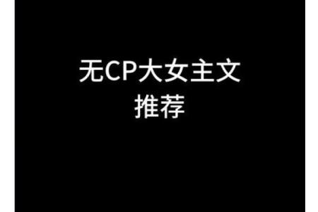 女主玄学算命的快穿小说无cp
