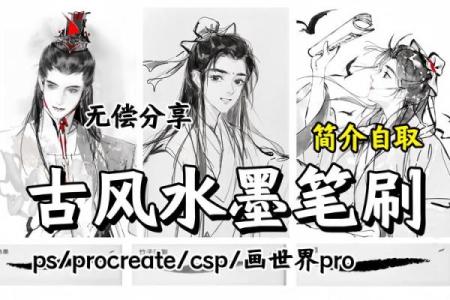 古风水彩笔刷 PS古风水彩笔刷