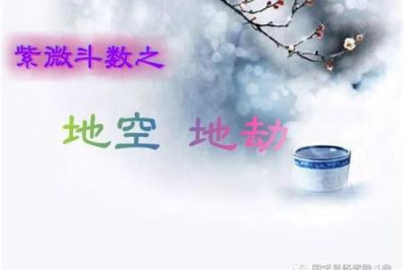 紫微斗数之预测灾厄：失窃破财