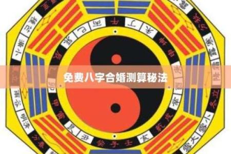 大师在线免费合八字结婚择吉日