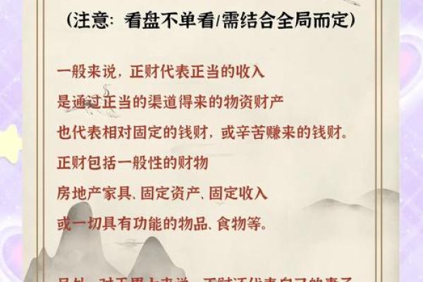 正财格的八字