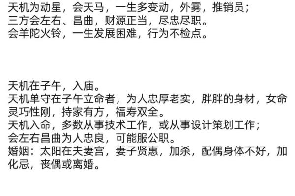 紫薇斗数星星含义