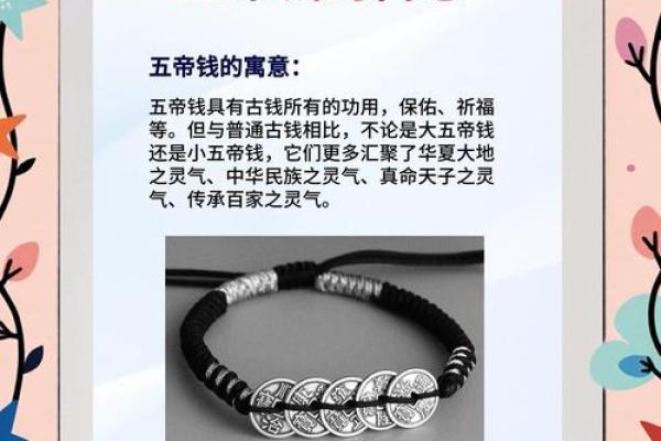 十帝钱的摆放风水禁忌风水作用