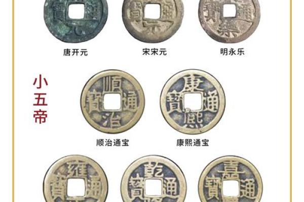 十帝钱的摆放风水禁忌风水作用