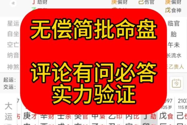 在线批八字
