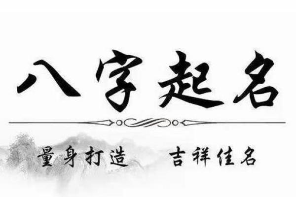 百度起名大全生辰八字起名注意事项