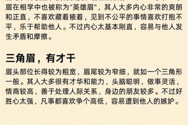 详解：倒八字眉的男人面相