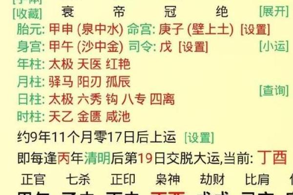 八字克子信息