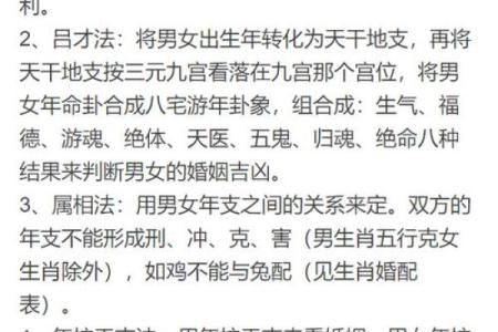 八字看婚姻吉凶方位图片