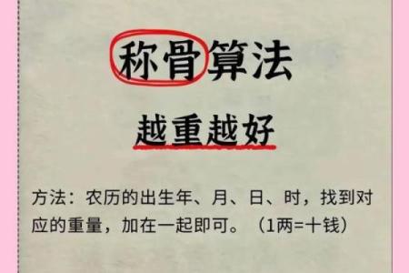 称骨算命女版白话详解