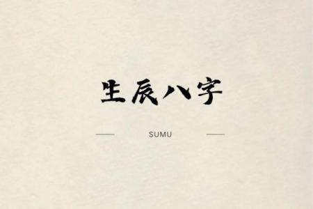 生辰八字取名字免费起名