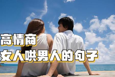 爱情风水之让男人对你死心塌地