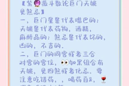 紫薇斗数鬼门