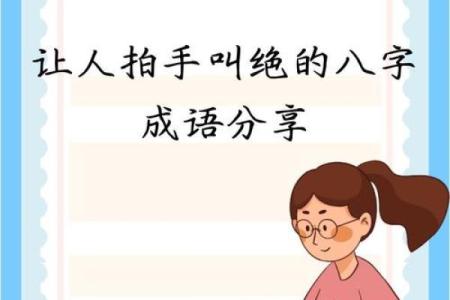 成语八字开头