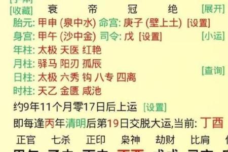 八字克子信息