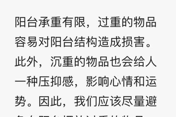 风水：住宅纳气之地，阳台风水的三宜和六忌！