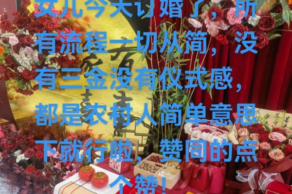 农村传统习俗：订婚又叫“发八字”，啥意思？仪式隆重有讲究