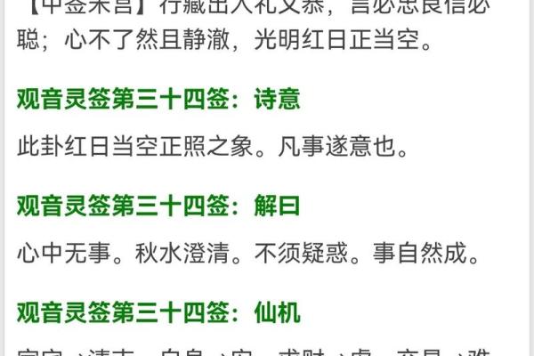 观音灵签第十四签问事业