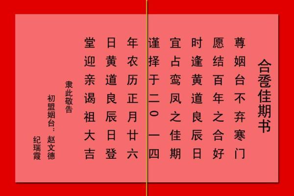 八字合婚择吉日这么选，婚姻幸福美满