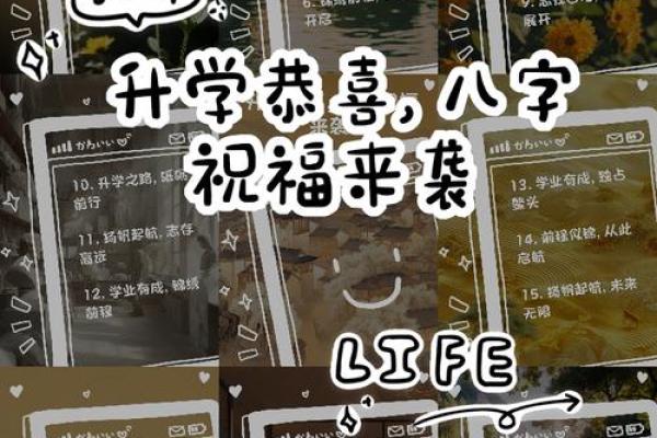 八字贺词