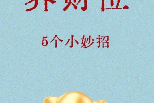 商业风水中寻找财位的几种思路