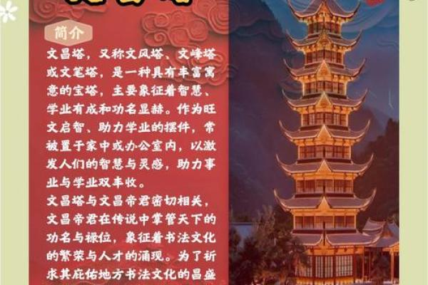 文昌塔的风水作用都有哪些讲究