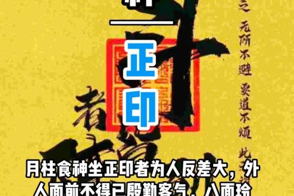 八字月支食神生偏财