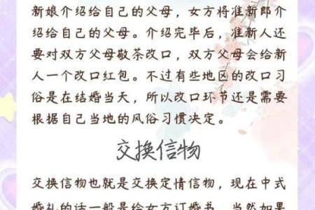 农村传统习俗：订婚又叫“发八字”，啥意思？仪式隆重有讲究