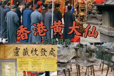 香港黄大仙算姻缘 香港黄大仙诞辰是在什么时候？