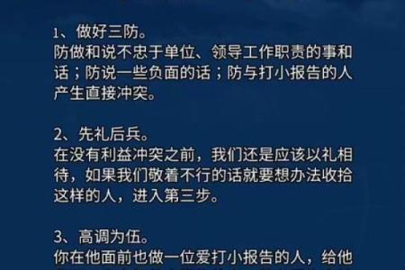 如何利用风水化解掉职场犯小人