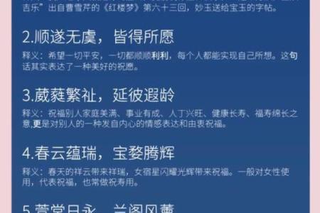 八字贺词