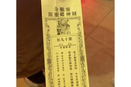 灵顺寺解签三十一