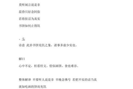 地藏菩萨灵签第七签解签